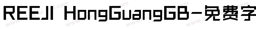 REEJI HongGuangGB字体转换